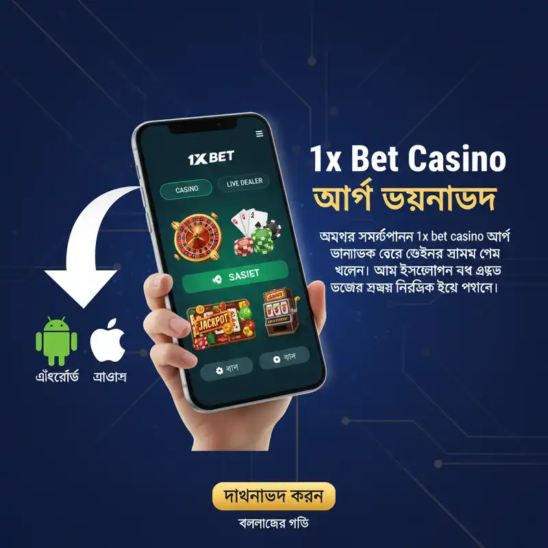 অ্যাপ ডাউনলোড