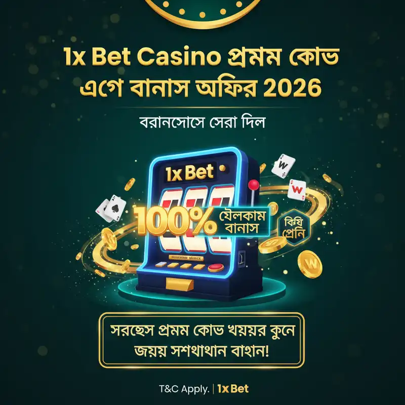 বোনাস অফার